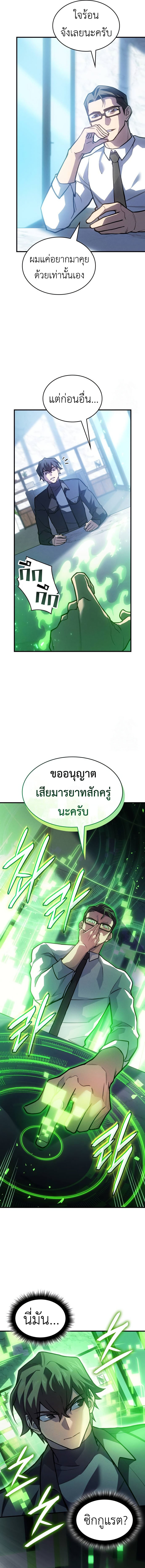 Regressing With the King ตอนที่ 66 4