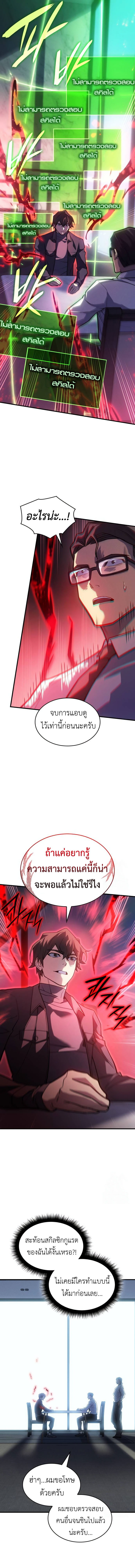Regressing With the King ตอนที่ 66 6