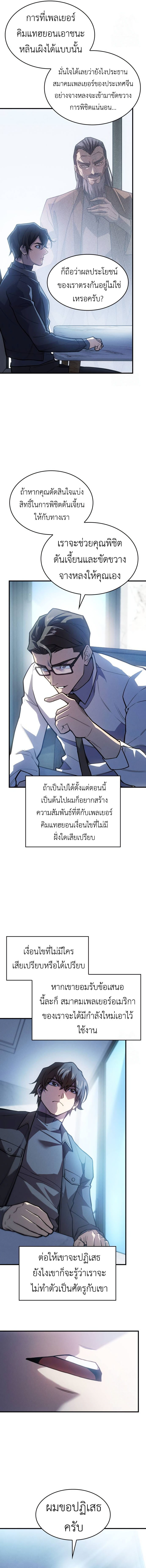 Regressing With the King ตอนที่ 66 8