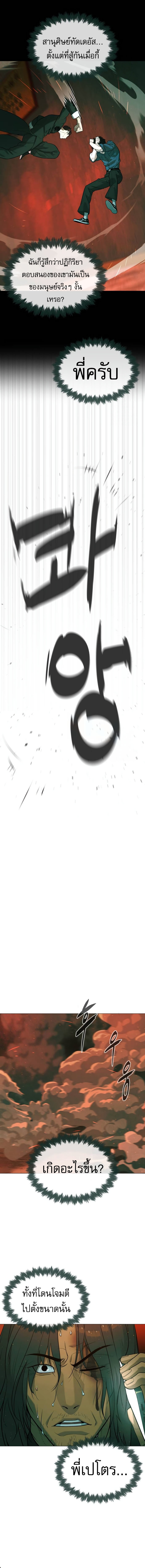 Killer Peter ตอนที่ 66 11