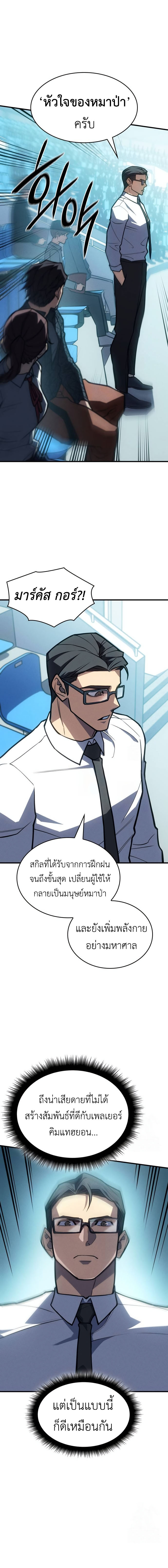 Regressing With the King ตอนที่ 66 15