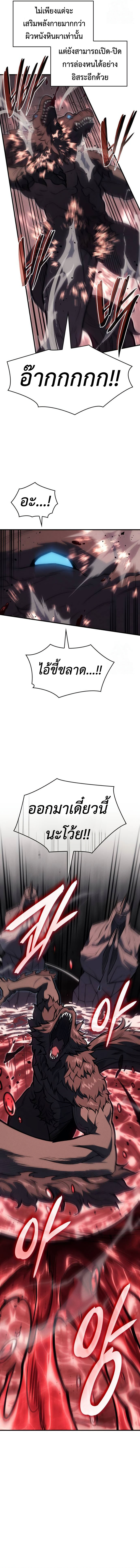 Regressing With the King ตอนที่ 66 22