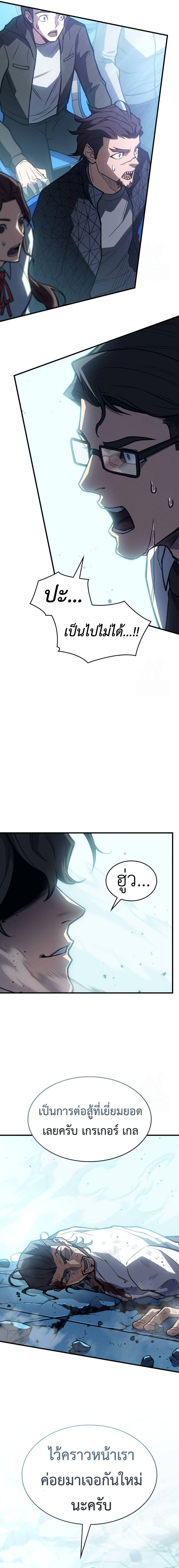 Regressing With the King ตอนที่ 66 26