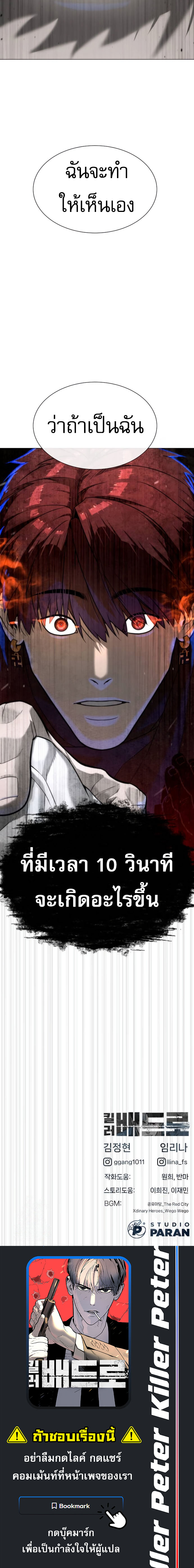 Killer Peter ตอนที่ 66 31