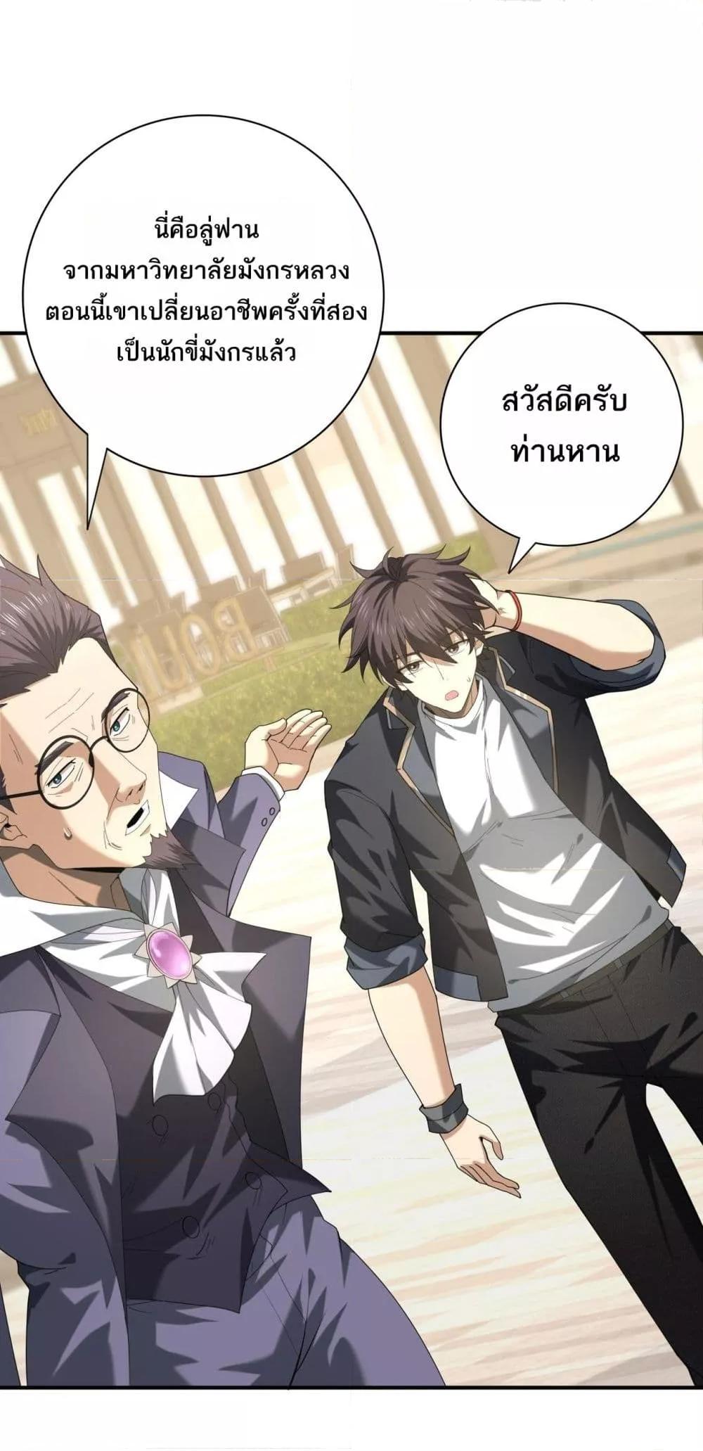 I am Drako Majstor ตอนที่ 67 3