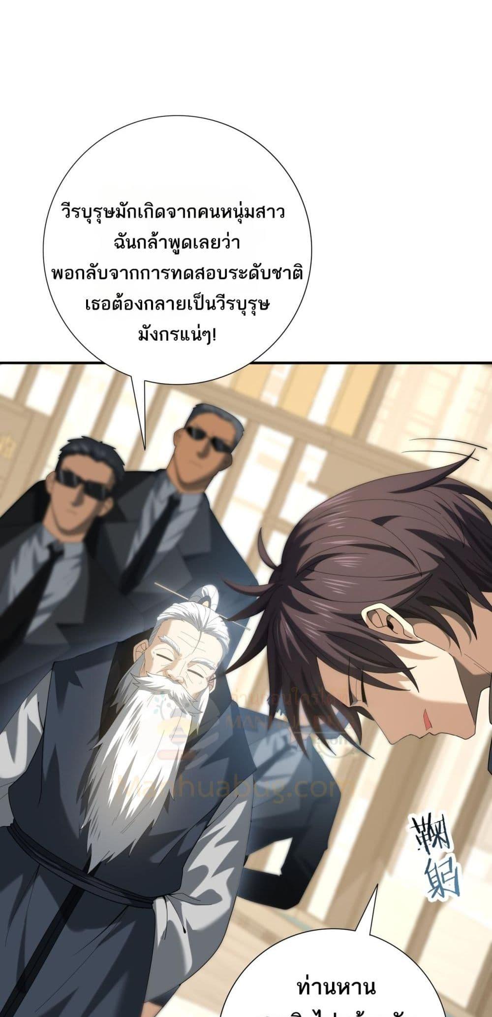 I am Drako Majstor ตอนที่ 67 5