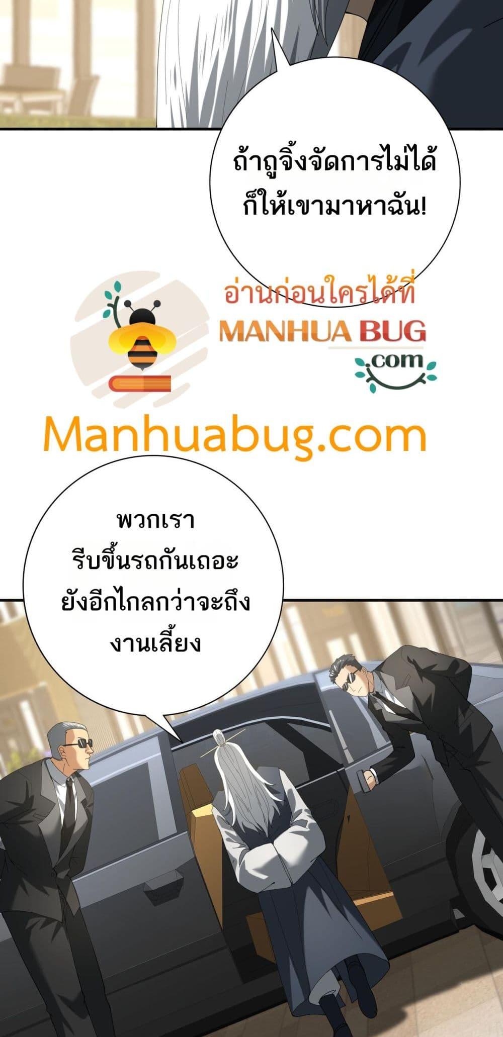 I am Drako Majstor ตอนที่ 67 7