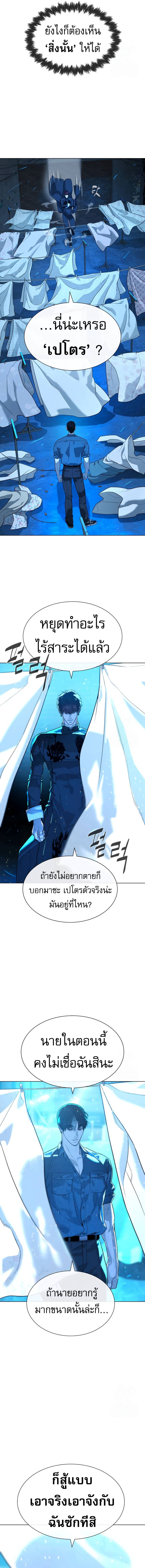 Killer Peter ตอนที่ 67 8