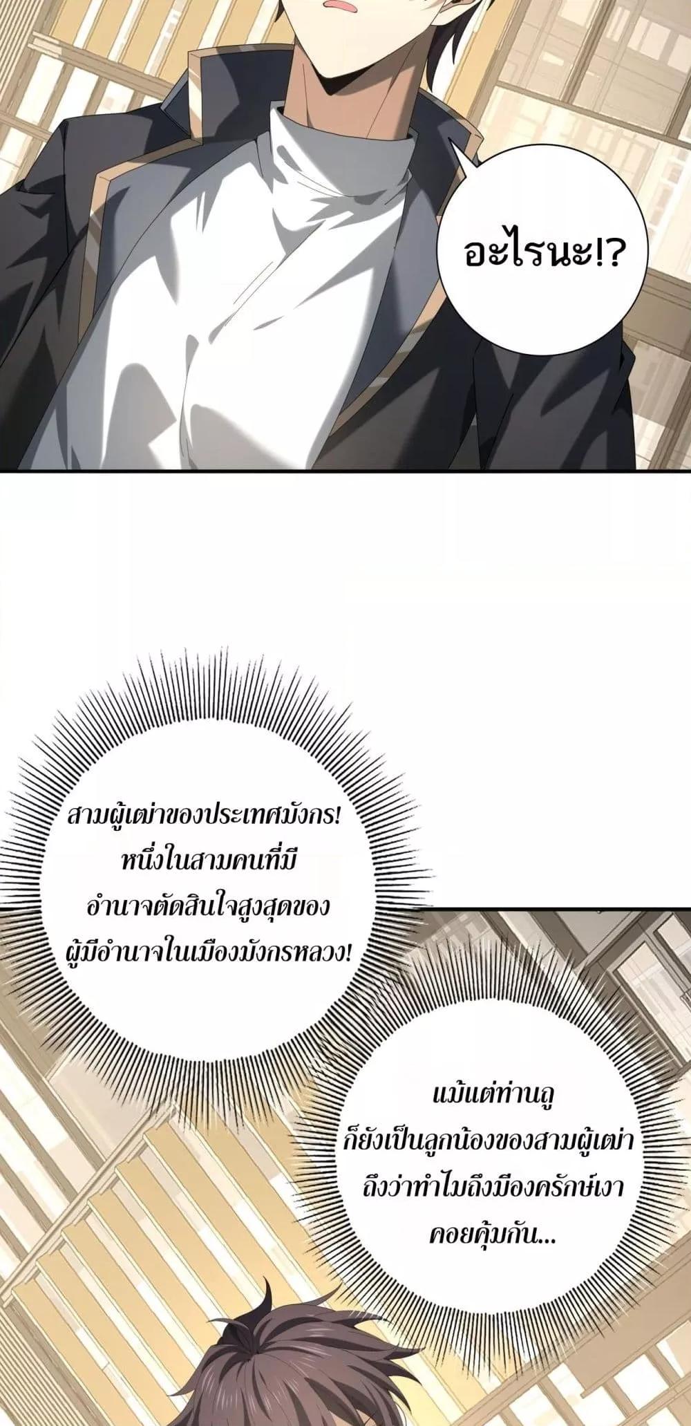 I am Drako Majstor ตอนที่ 67 9