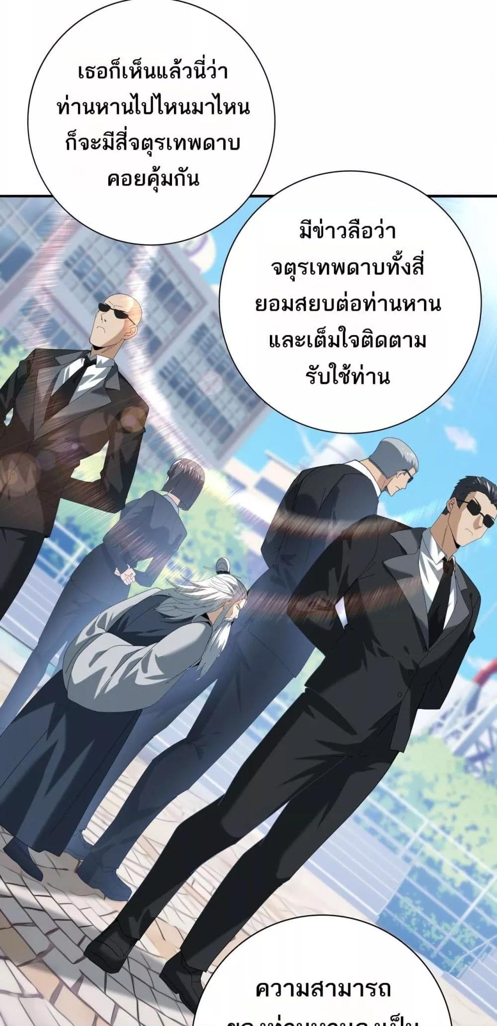 I am Drako Majstor ตอนที่ 67 16