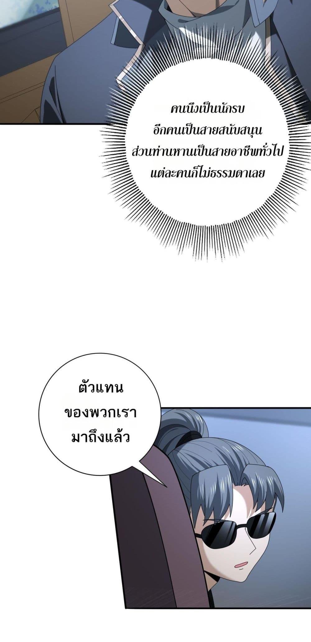 I am Drako Majstor ตอนที่ 67 18