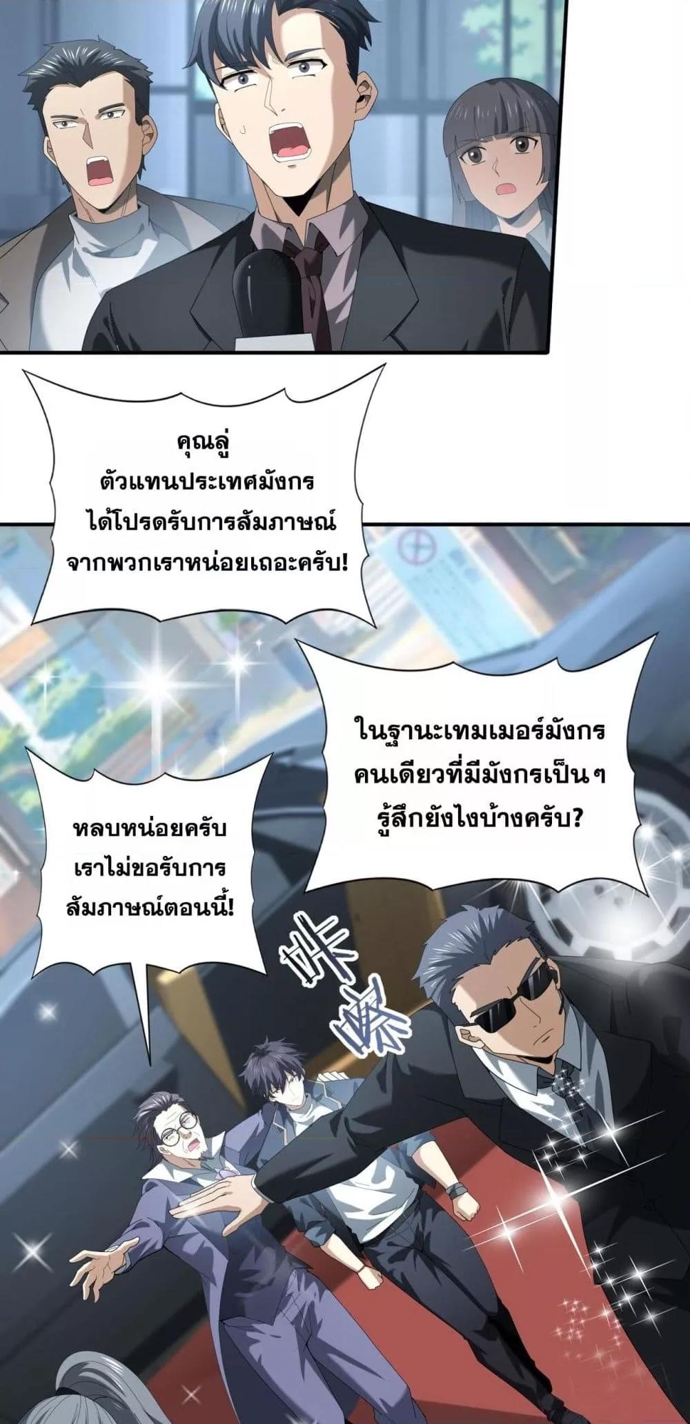 I am Drako Majstor ตอนที่ 67 20