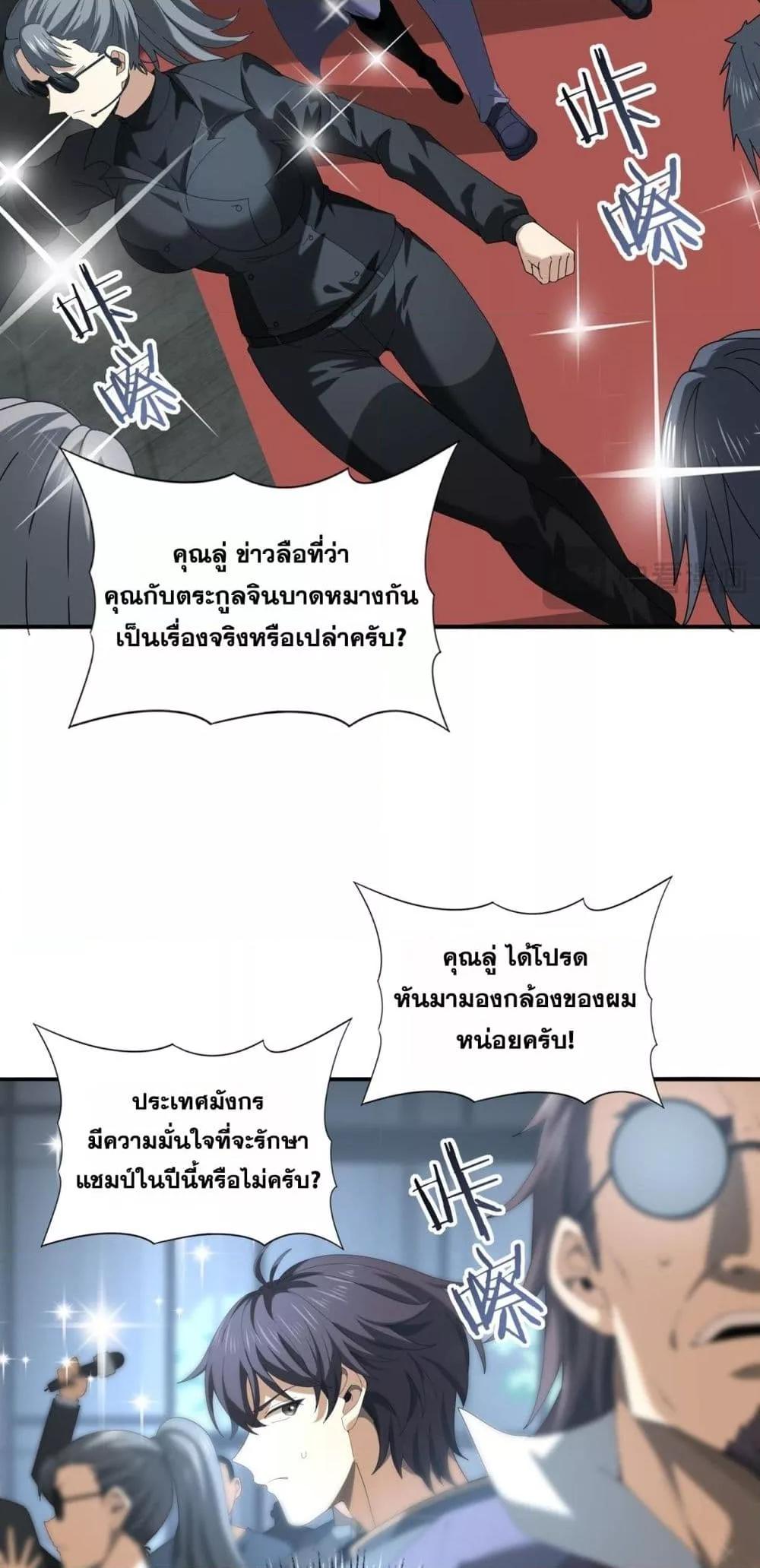 I am Drako Majstor ตอนที่ 67 21