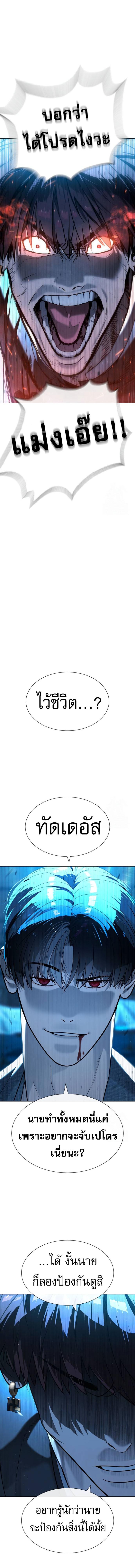 Killer Peter ตอนที่ 67 22