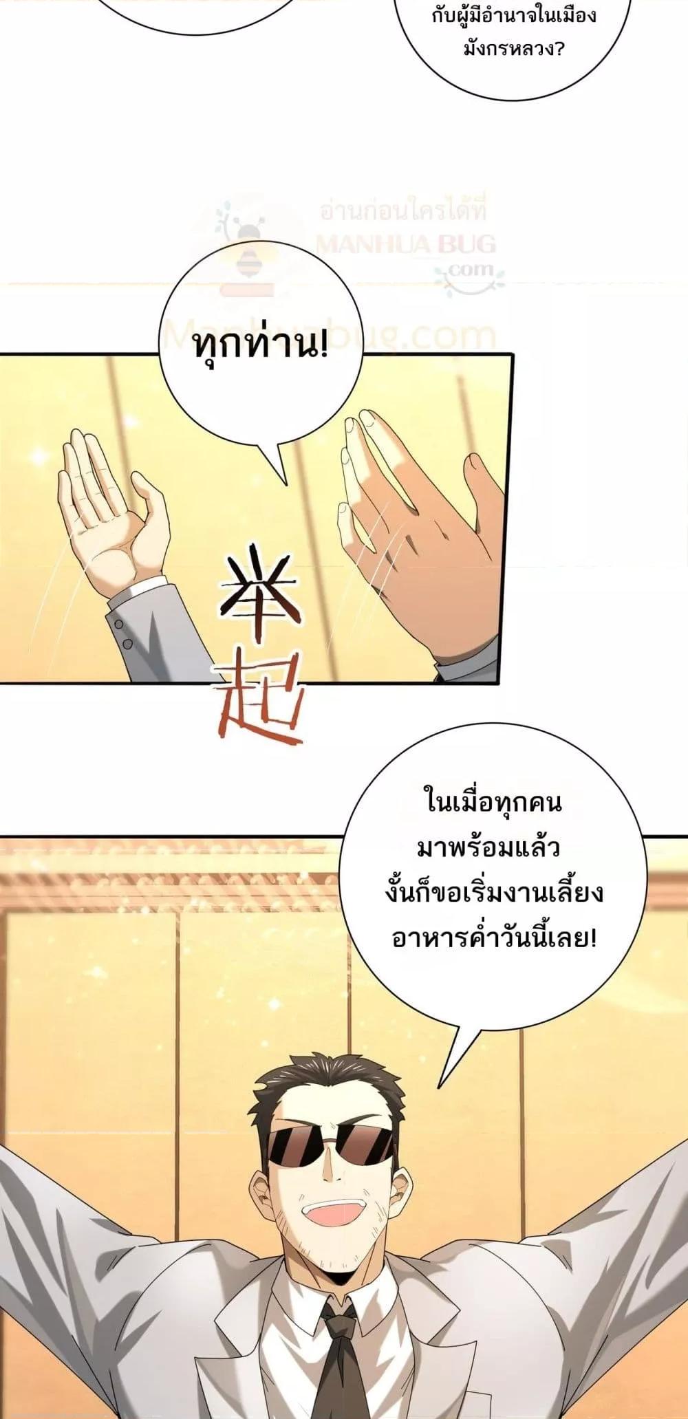 I am Drako Majstor ตอนที่ 67 33