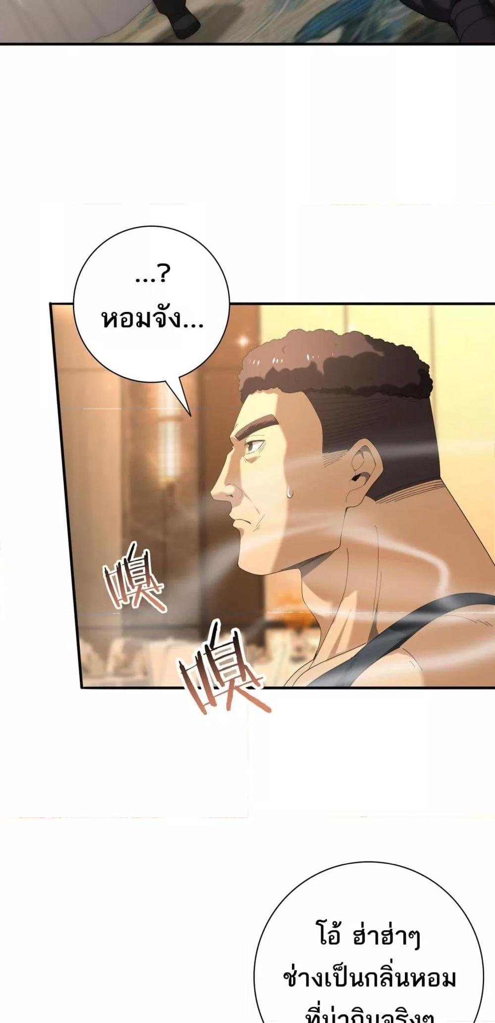 I am Drako Majstor ตอนที่ 67 47