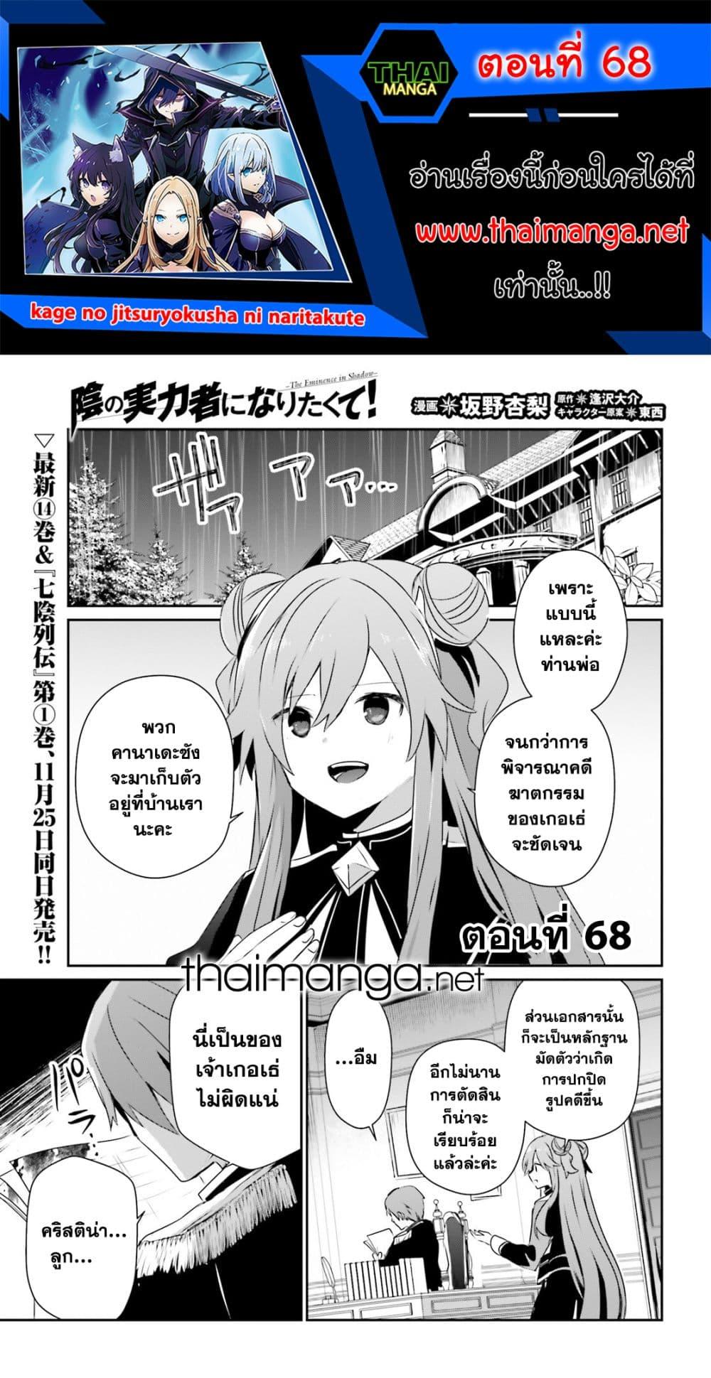 Kage no Jitsuryokusha ni Naritakute ตอนที่ 68 1