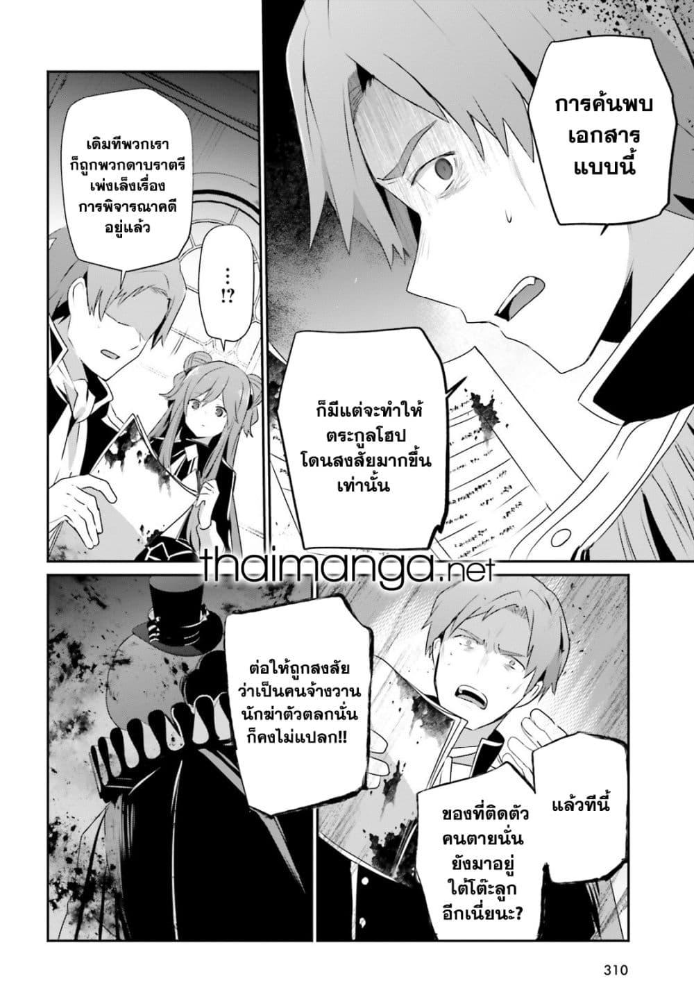 Kage no Jitsuryokusha ni Naritakute ตอนที่ 68 2