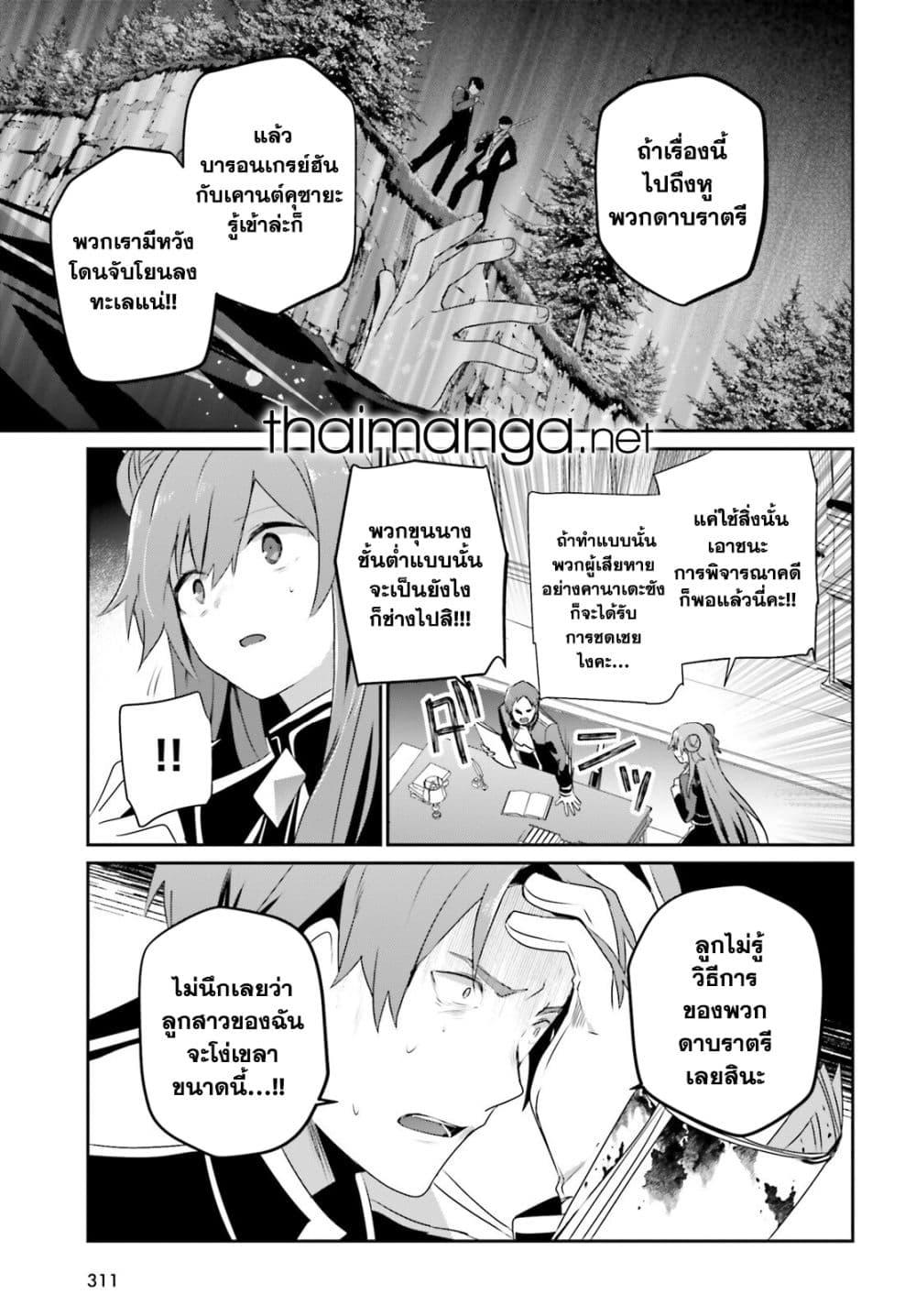 Kage no Jitsuryokusha ni Naritakute ตอนที่ 68 3