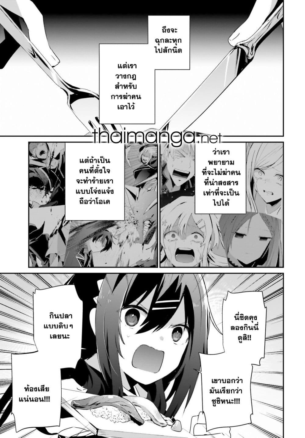Kage no Jitsuryokusha ni Naritakute ตอนที่ 68 7