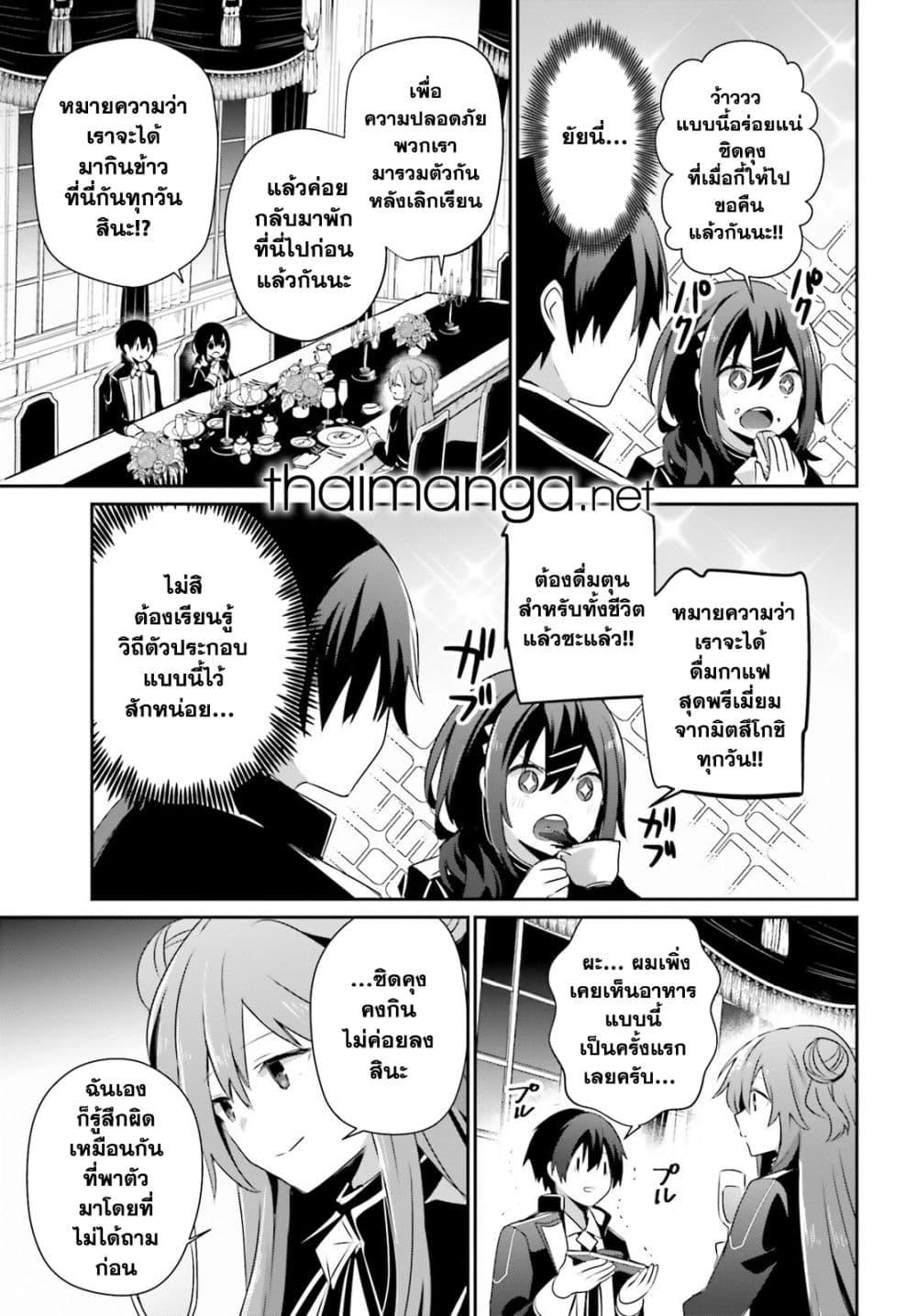 Kage no Jitsuryokusha ni Naritakute ตอนที่ 68 9