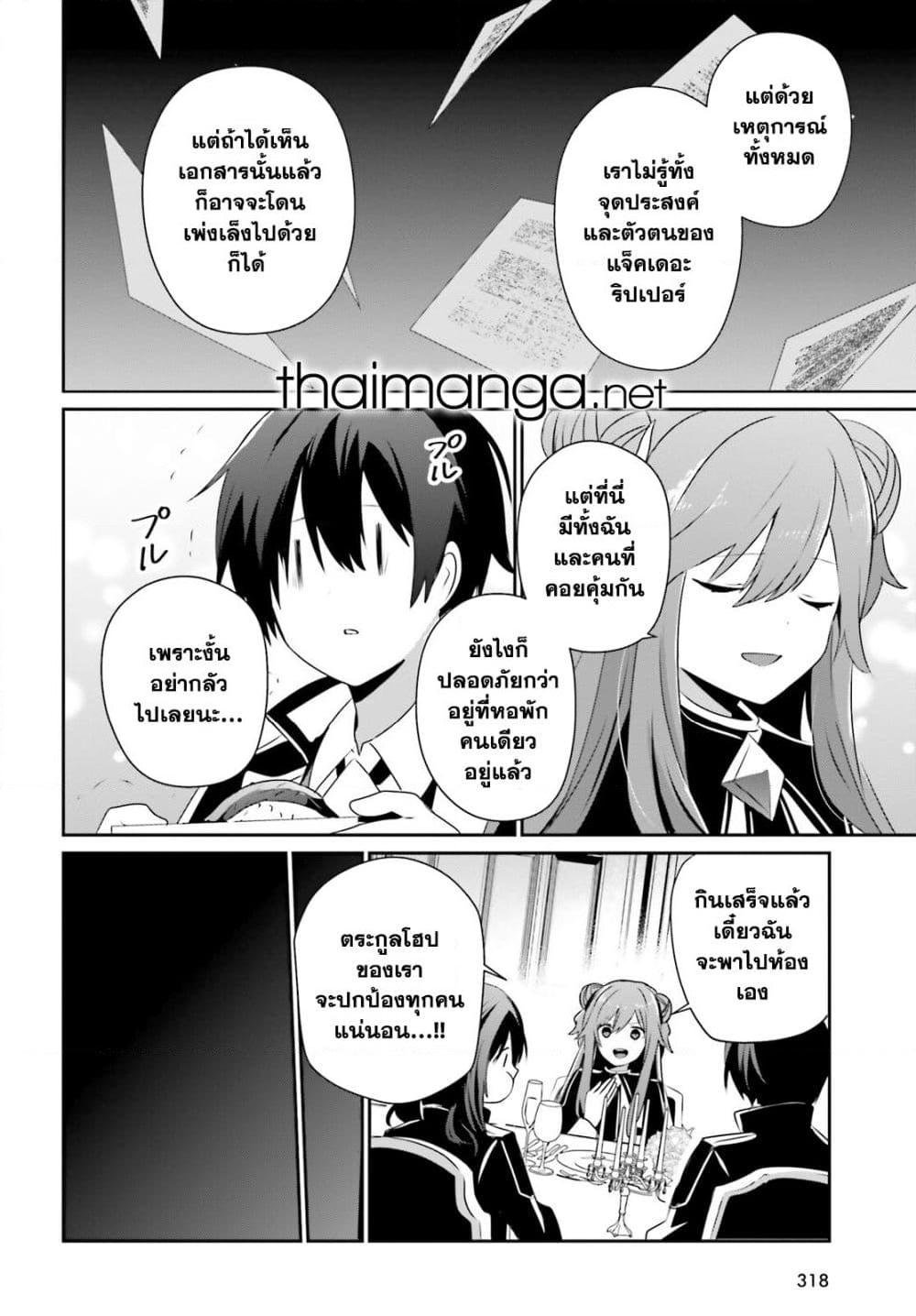 Kage no Jitsuryokusha ni Naritakute ตอนที่ 68 10