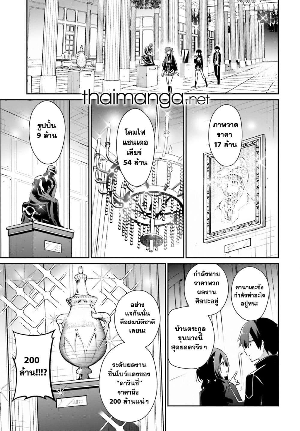 Kage no Jitsuryokusha ni Naritakute ตอนที่ 68 11