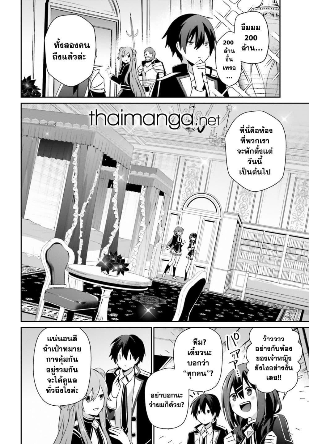 Kage no Jitsuryokusha ni Naritakute ตอนที่ 68 12