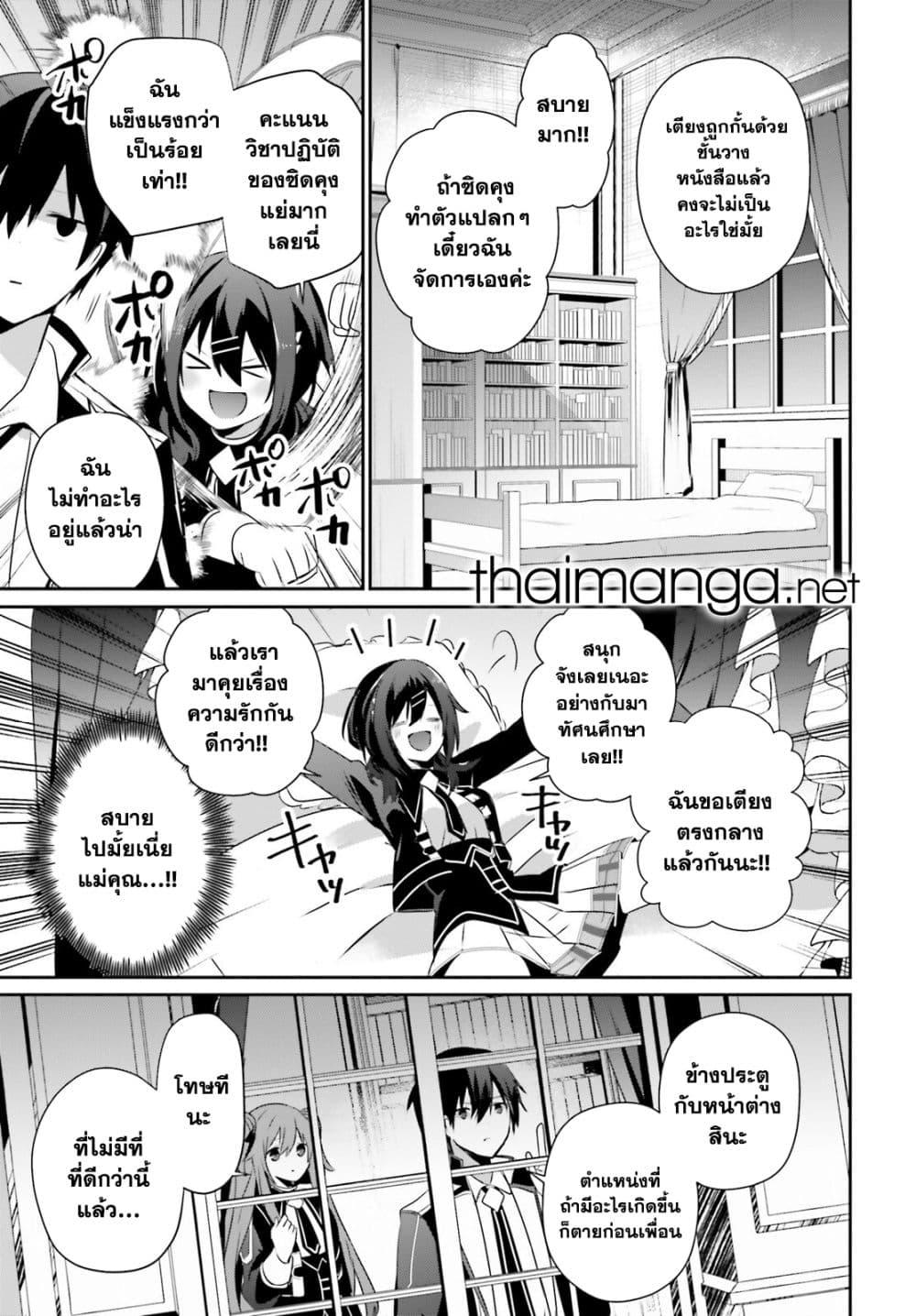 Kage no Jitsuryokusha ni Naritakute ตอนที่ 68 13
