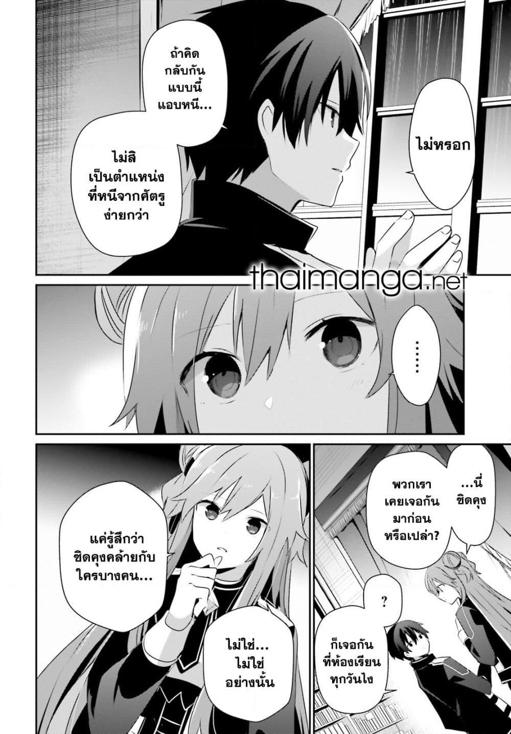 Kage no Jitsuryokusha ni Naritakute ตอนที่ 68 14