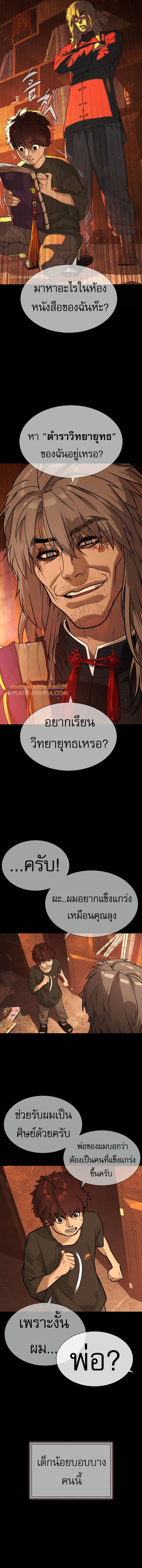 Killer Peter ตอนที่ 68 17