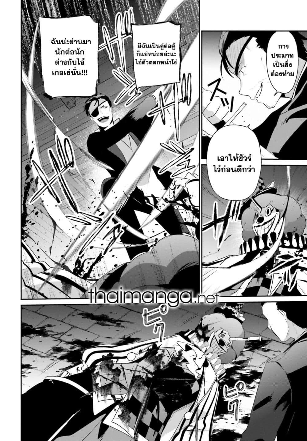 Kage no Jitsuryokusha ni Naritakute ตอนที่ 68 22