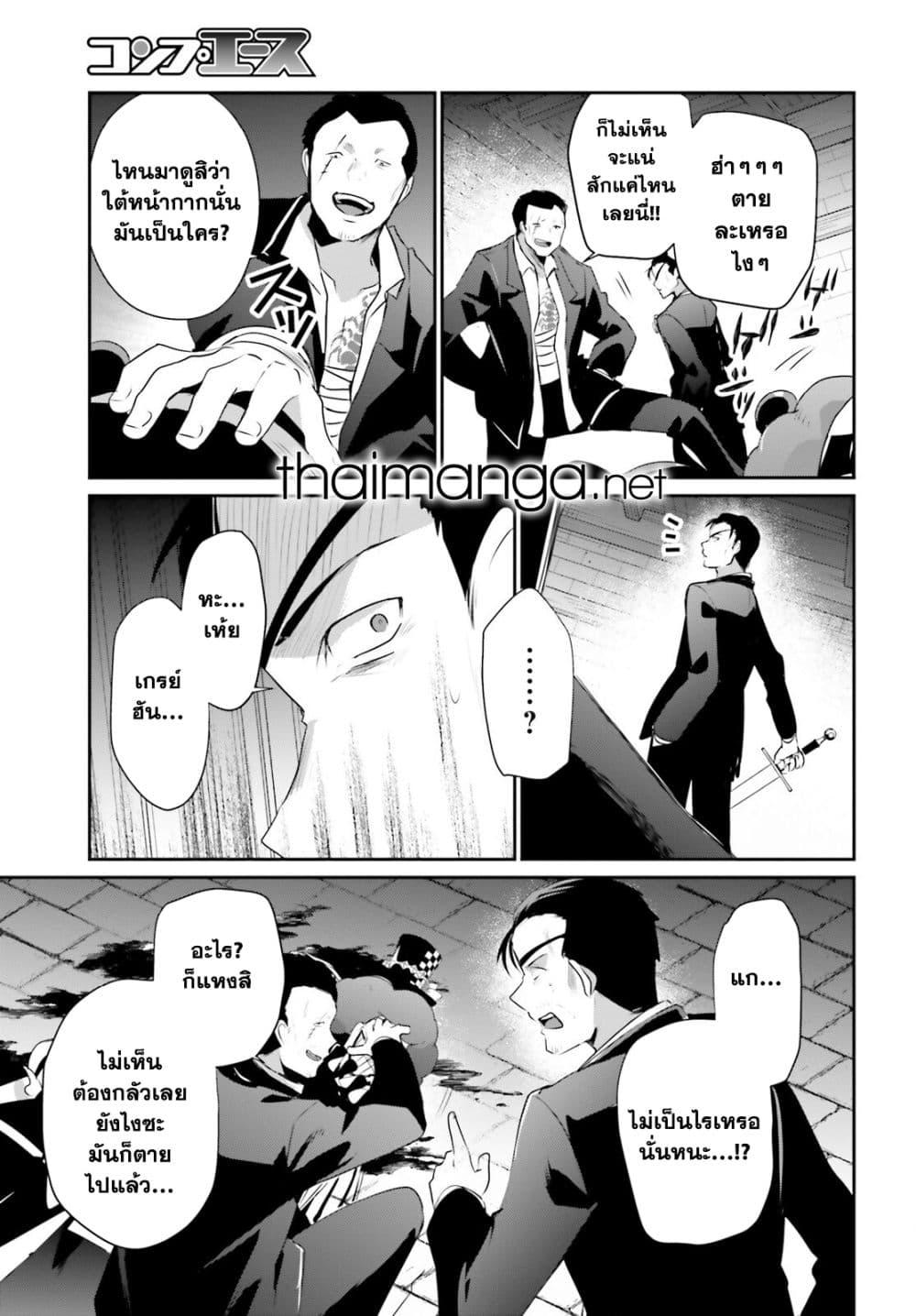 Kage no Jitsuryokusha ni Naritakute ตอนที่ 68 23