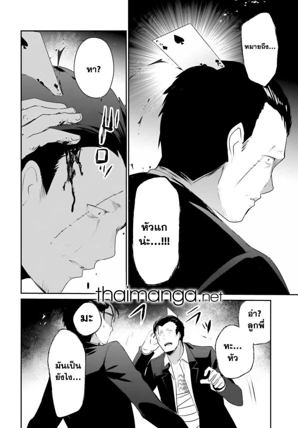 Kage no Jitsuryokusha ni Naritakute ตอนที่ 68 24