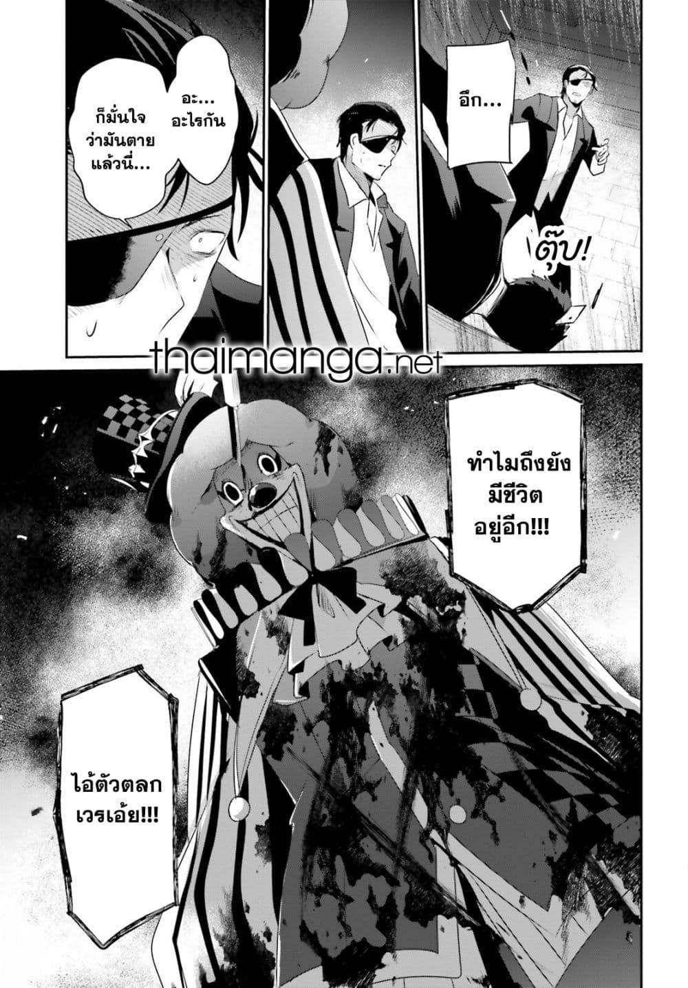 Kage no Jitsuryokusha ni Naritakute ตอนที่ 68 25