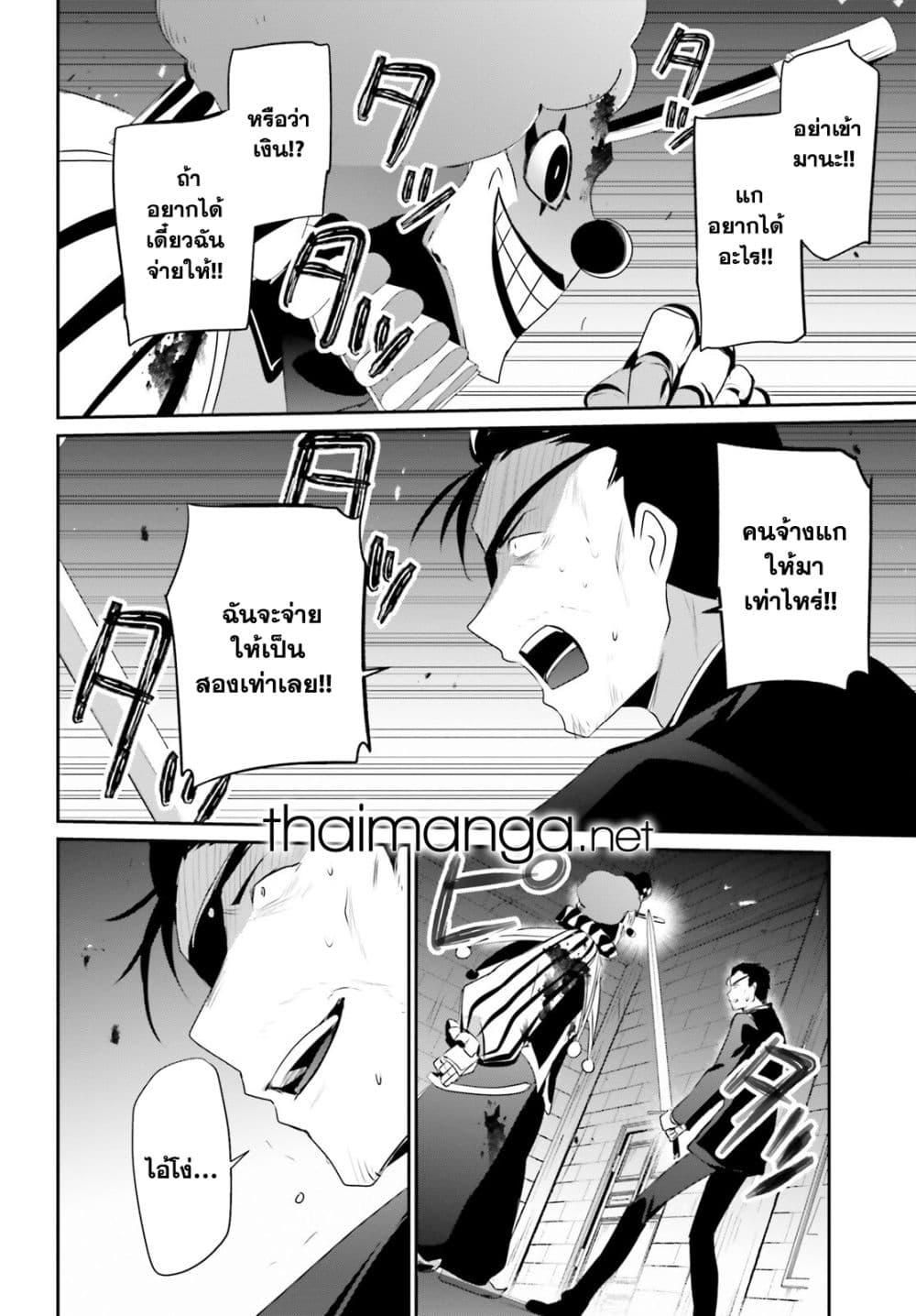 Kage no Jitsuryokusha ni Naritakute ตอนที่ 68 26