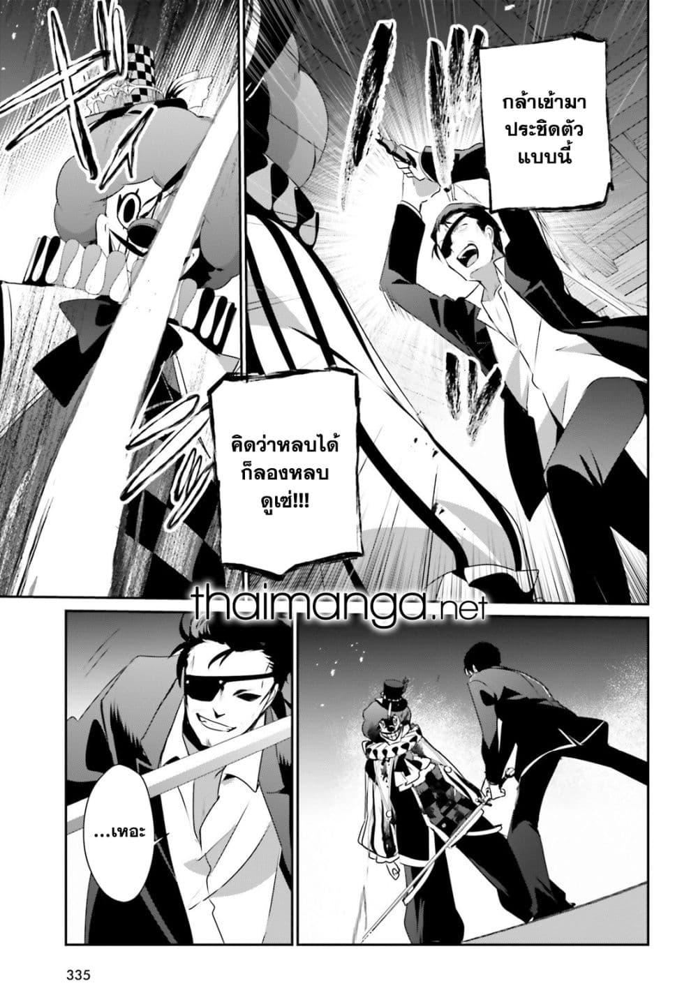 Kage no Jitsuryokusha ni Naritakute ตอนที่ 68 27