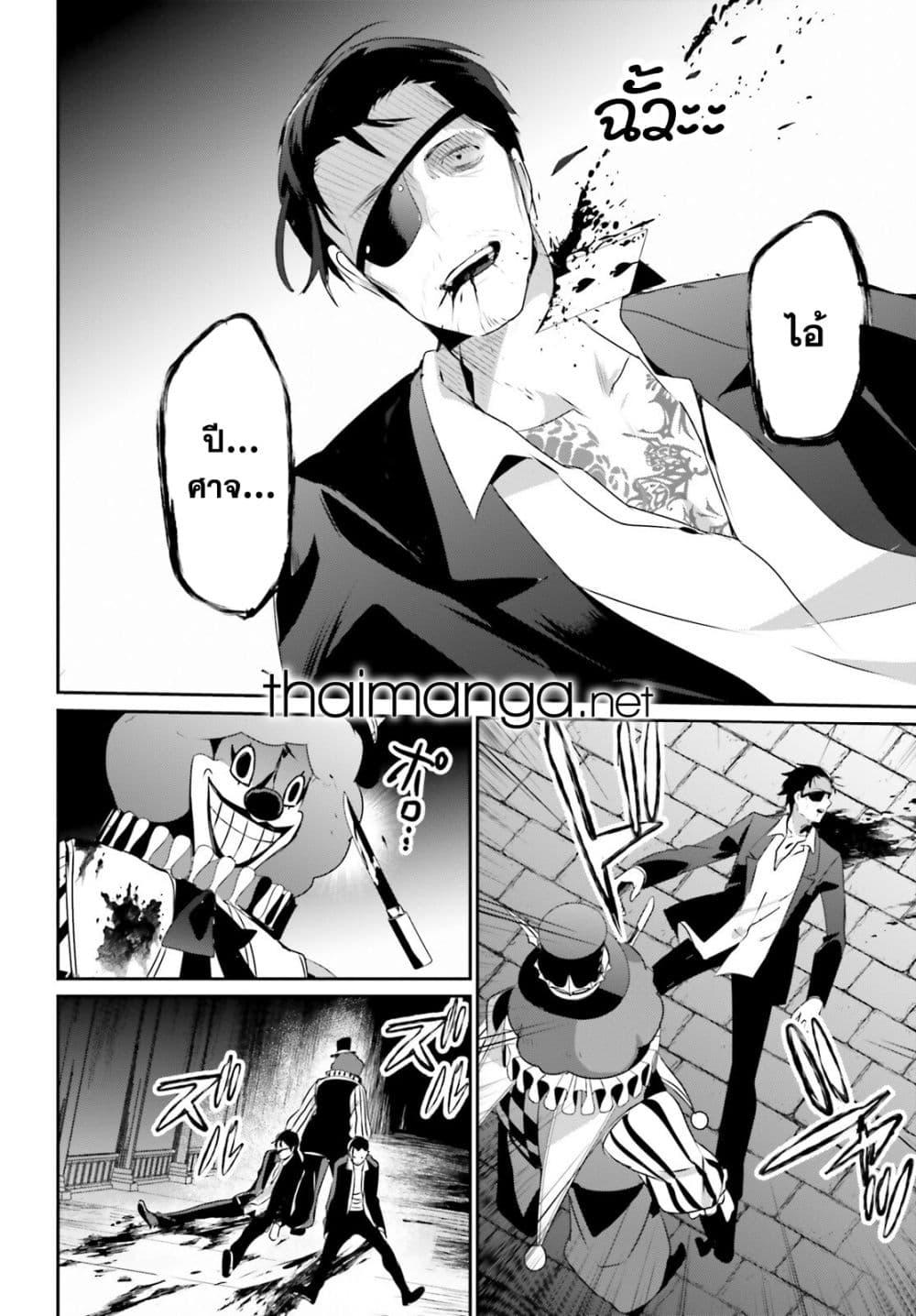 Kage no Jitsuryokusha ni Naritakute ตอนที่ 68 28
