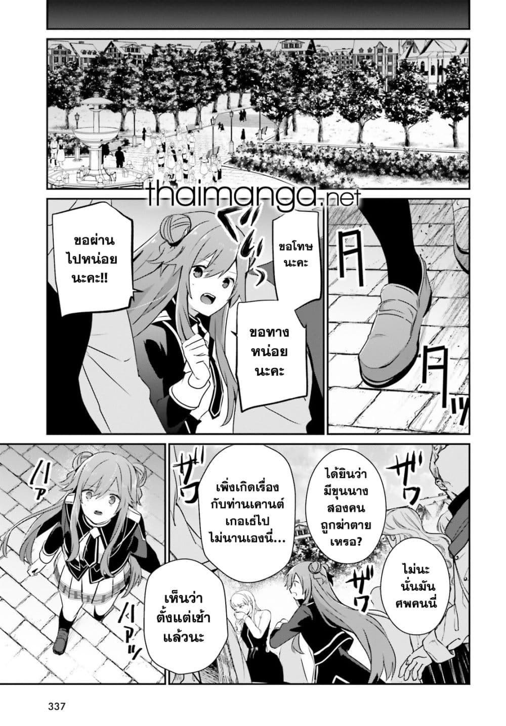 Kage no Jitsuryokusha ni Naritakute ตอนที่ 68 29