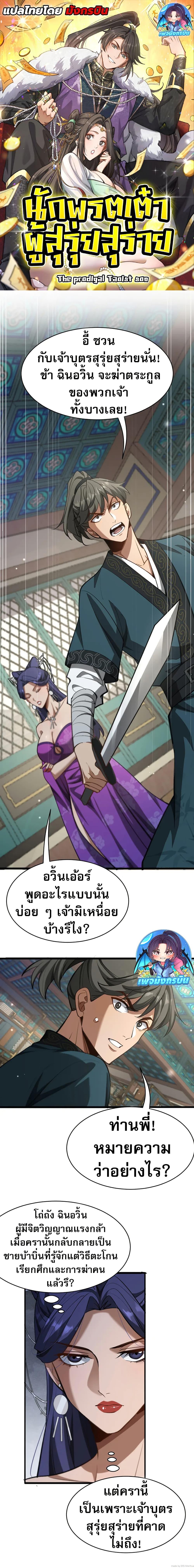 The Prodigal Taoist Son ตอนที่ 7 1