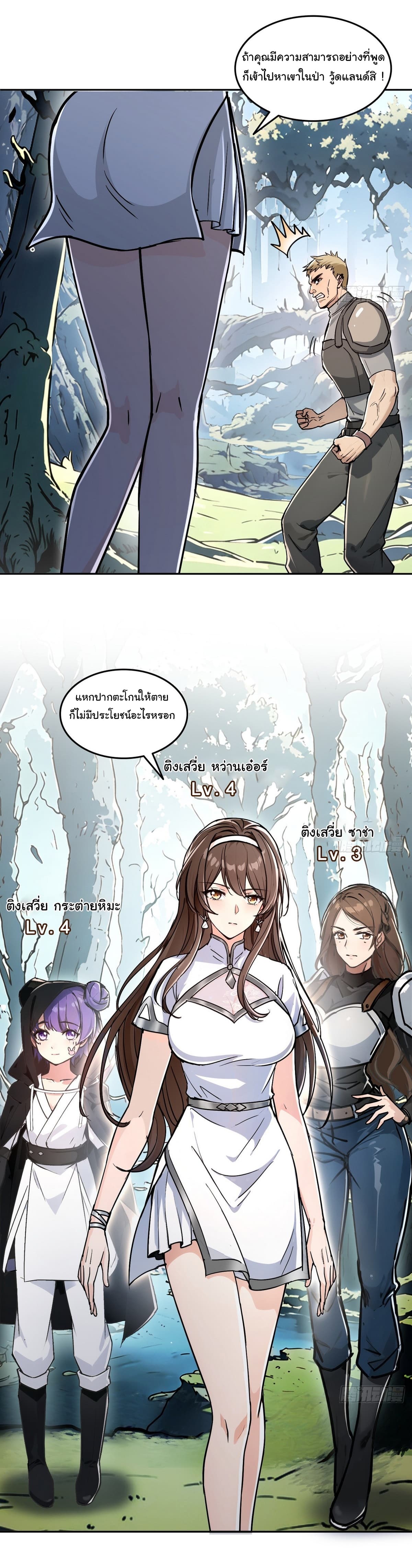 I Took Over the God of Death and Counterattacked to Become the King ตอนที่ 7 3