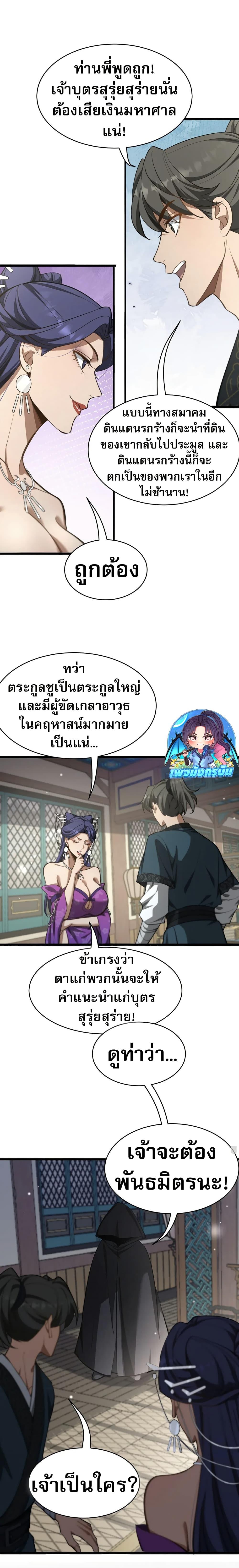 The Prodigal Taoist Son ตอนที่ 7 4
