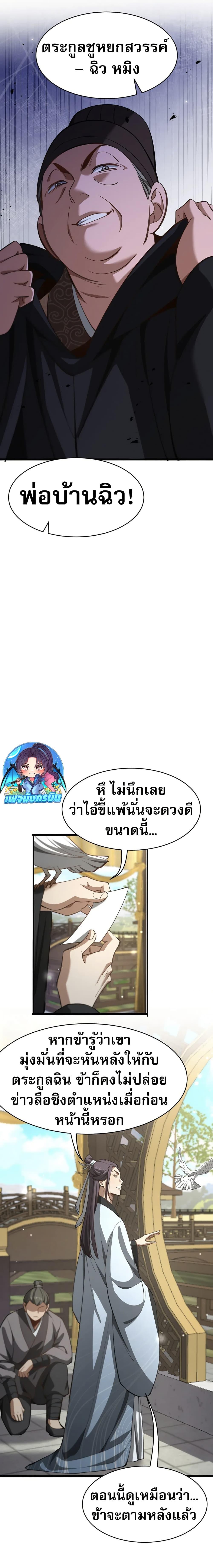 The Prodigal Taoist Son ตอนที่ 7 5