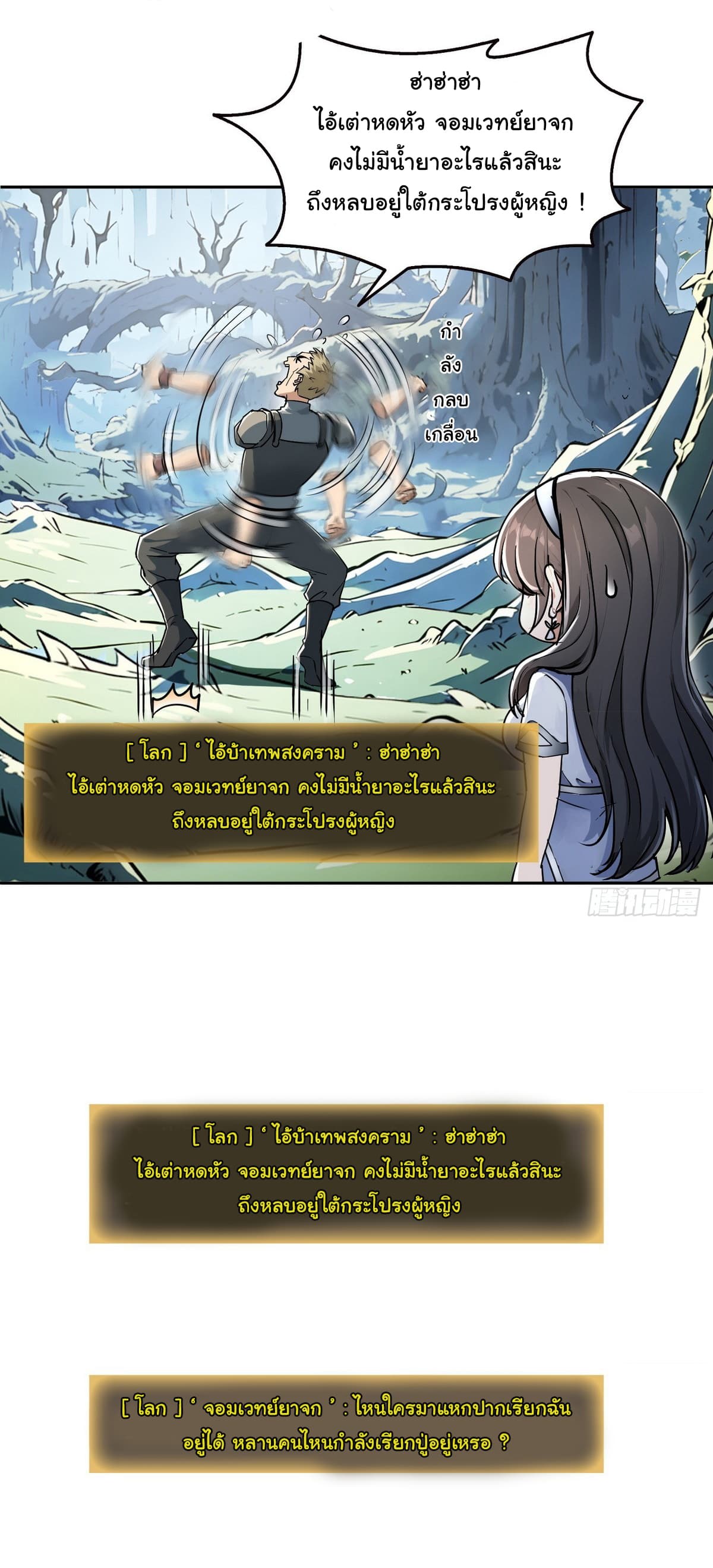 I Took Over the God of Death and Counterattacked to Become the King ตอนที่ 7 6