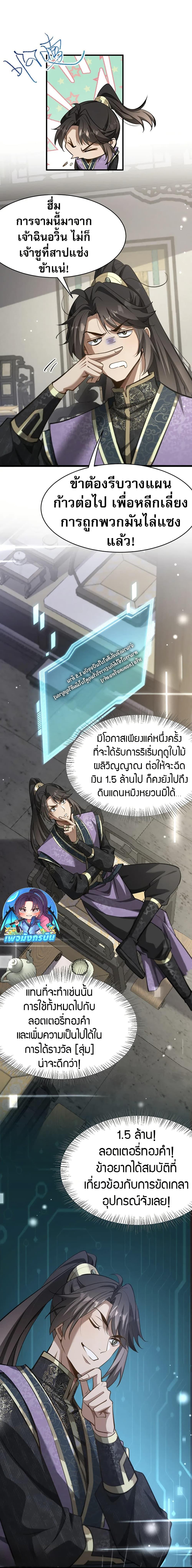 The Prodigal Taoist Son ตอนที่ 7 9