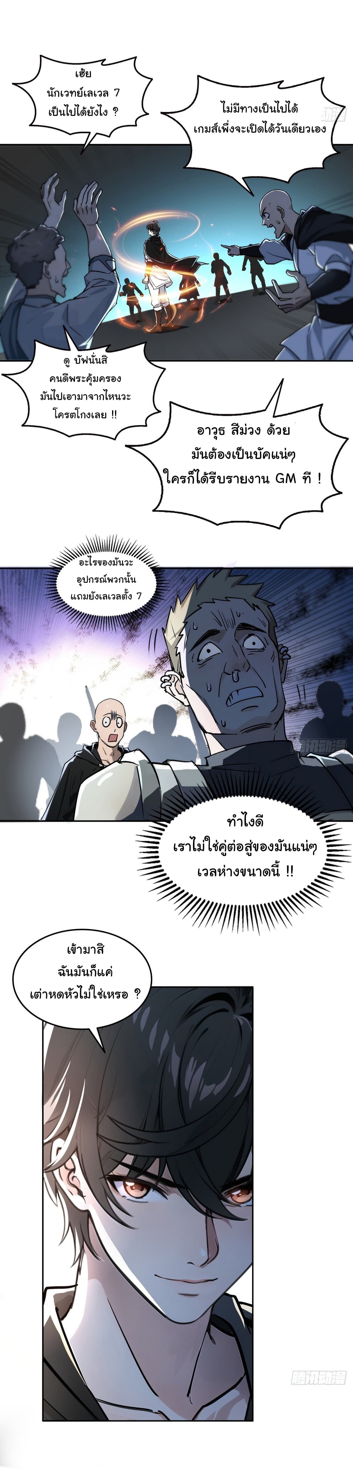 I Took Over the God of Death and Counterattacked to Become the King ตอนที่ 7 9