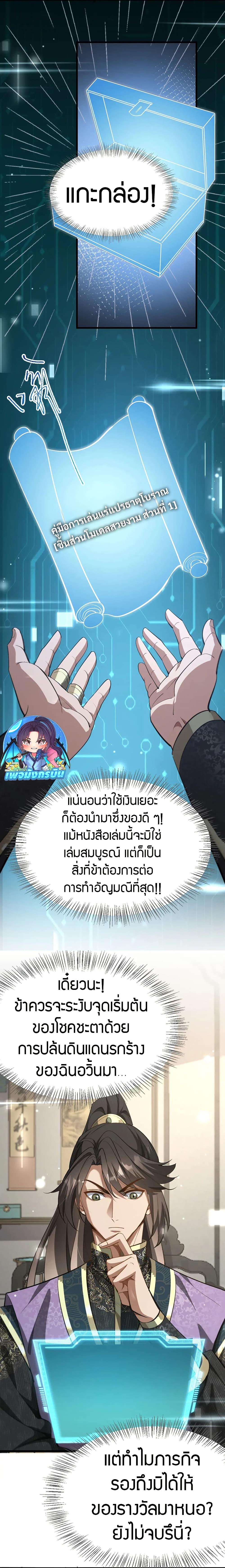 The Prodigal Taoist Son ตอนที่ 7 10
