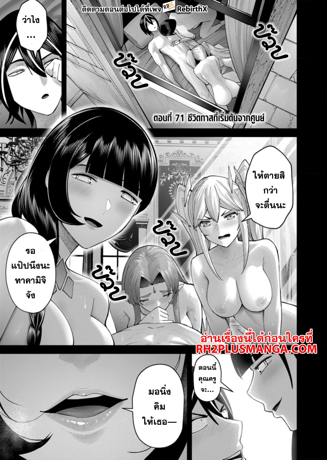 Kichiku Eiyuu Savage Hero ตอนที่ 71 2