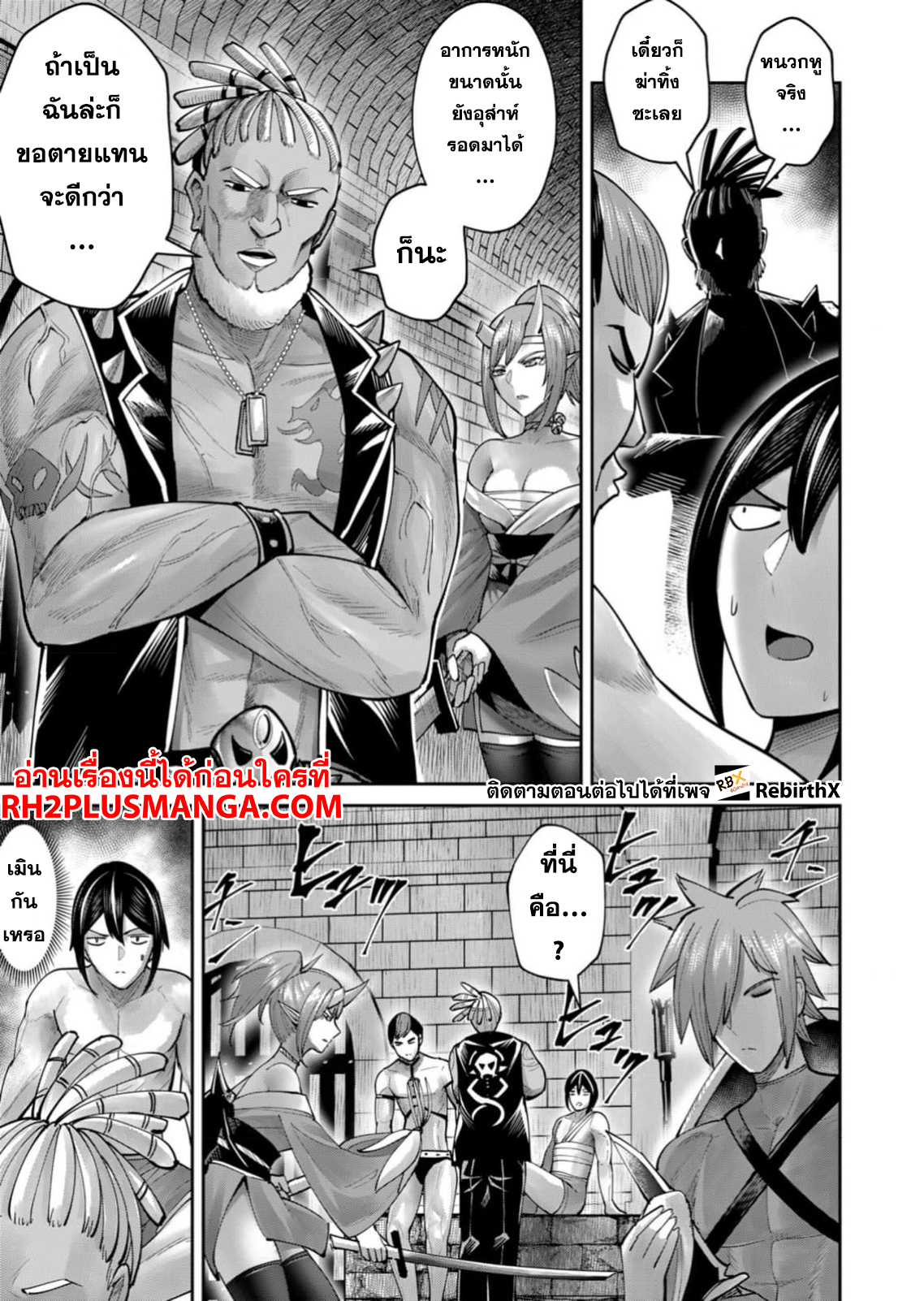 Kichiku Eiyuu Savage Hero ตอนที่ 71 4