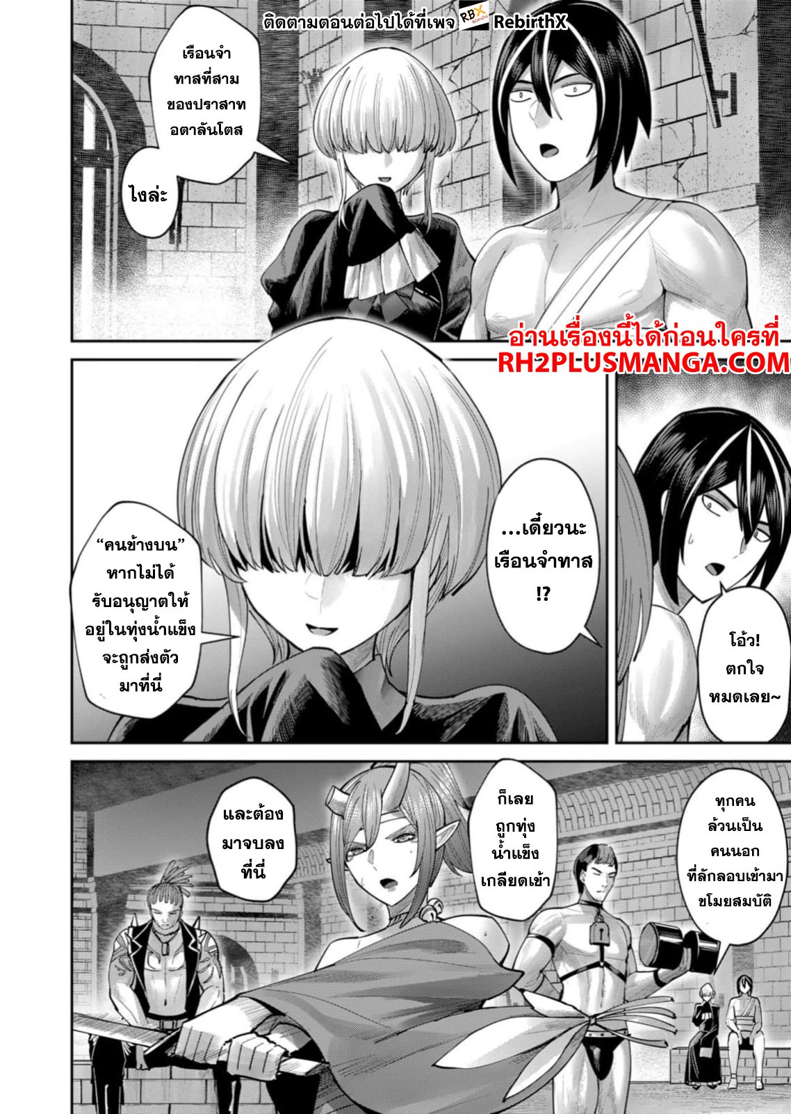 Kichiku Eiyuu Savage Hero ตอนที่ 71 5